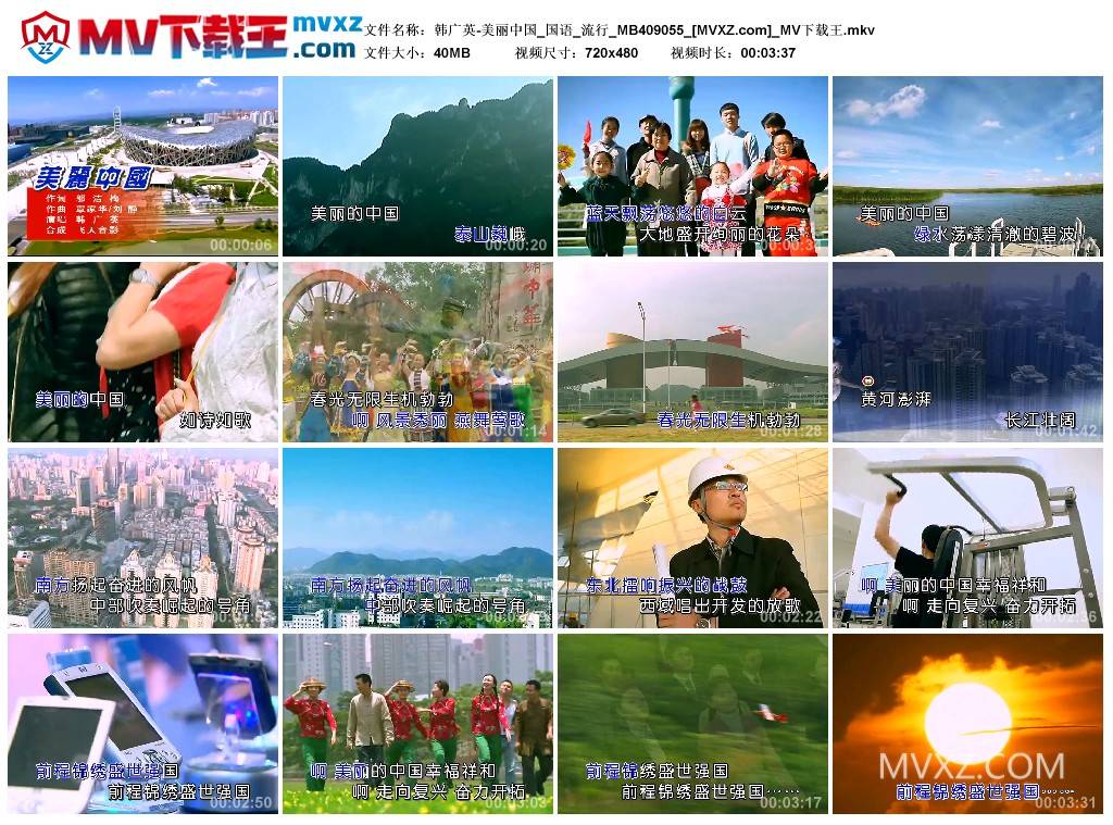 韩广英-美丽中国_国语_流行_MB409055